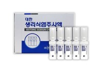 Saline 0.9% NaCl | Isotonic Solution of Sodium Chloride for Botox Injections | 20ml*50Vials